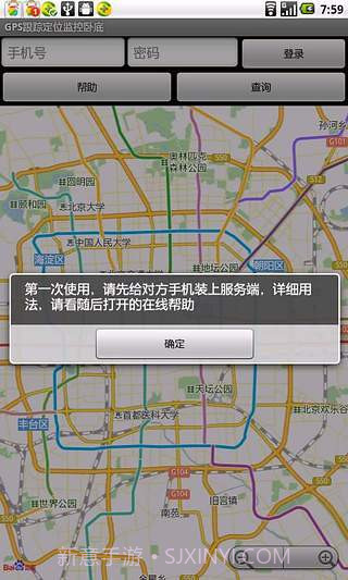 GPS跟踪定位监控卧底截图2