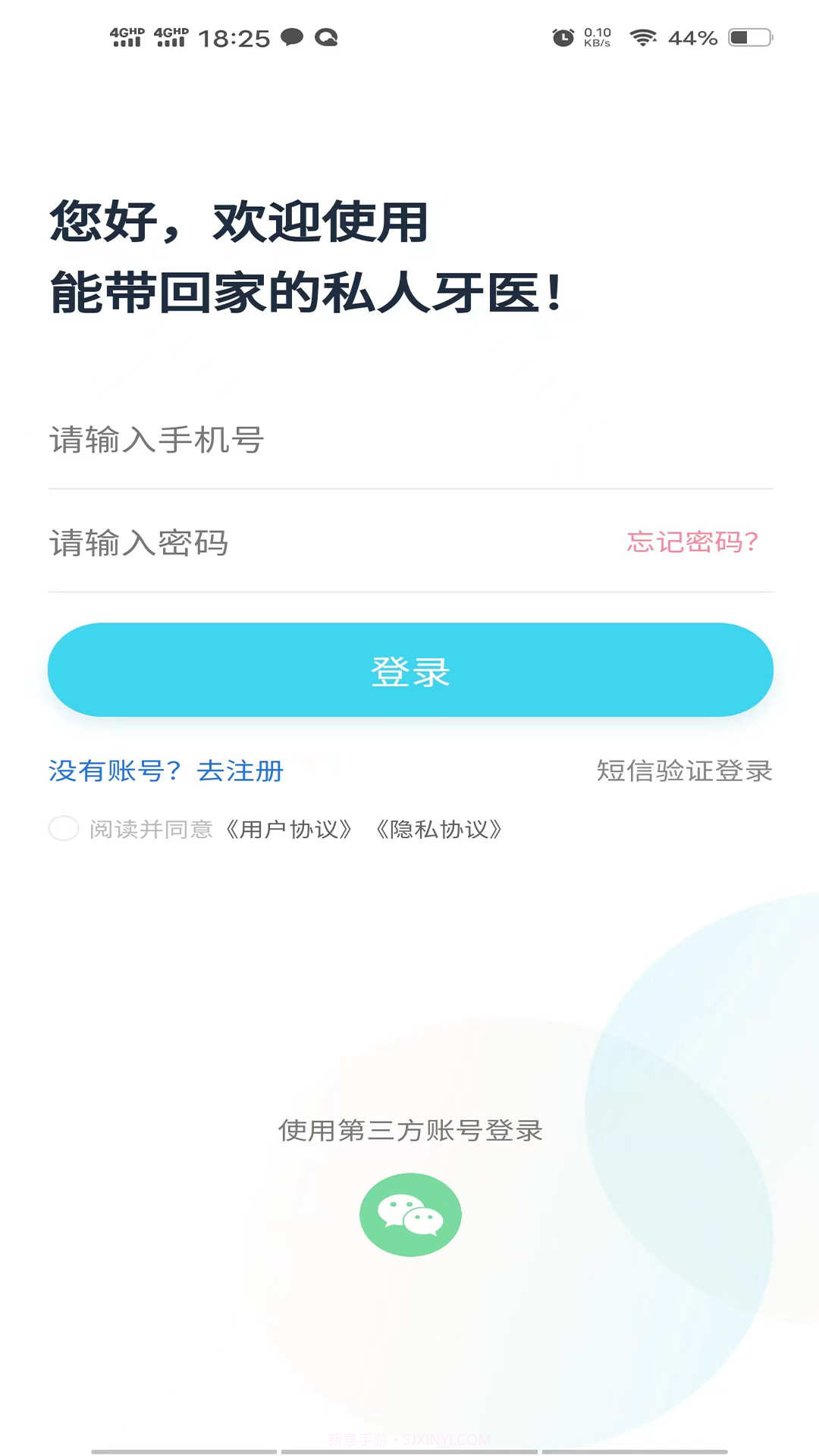 爱智牙医截图3 爱智牙医截图3
