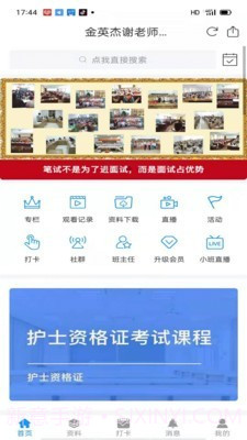 谢老师线上课堂截图5