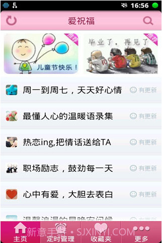 爱祝福截图3 爱祝福截图3