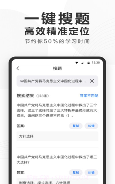 快答案学习截图3 快答案学习截图3