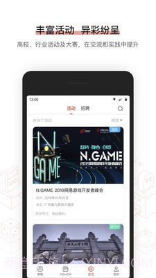 网易游戏学院截图4