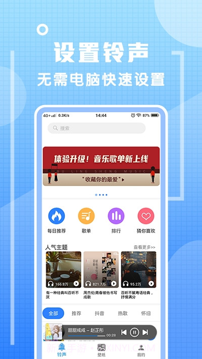 炫铃声截图4 炫铃声截图4
