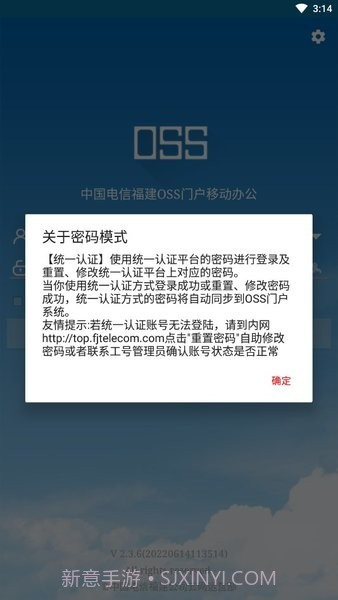 福建电信oss门户截图2