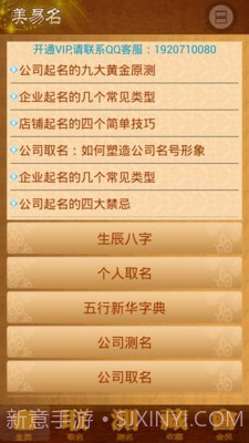 公司起名店铺取名截图1