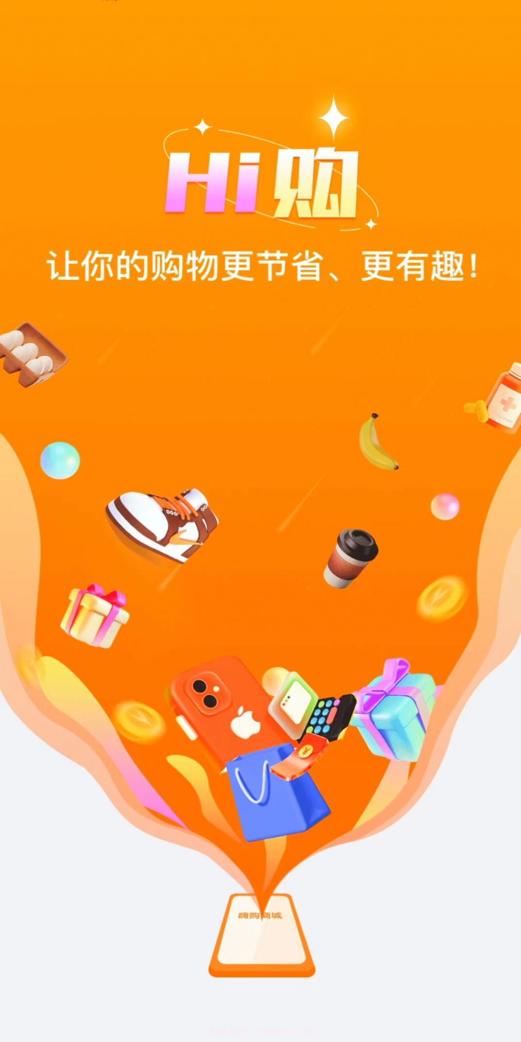 嗨购商城截图1 嗨购商城截图1