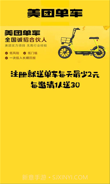 美团MT单车截图1 美团MT单车截图1