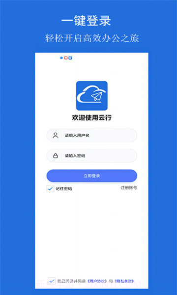 云行协作截图3 云行协作截图3