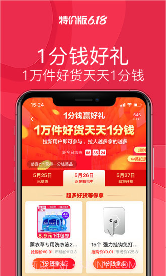 淘宝特价版截图4