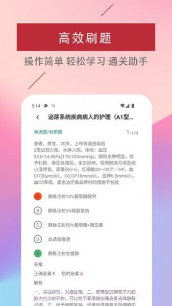 主管护师易题库截图2