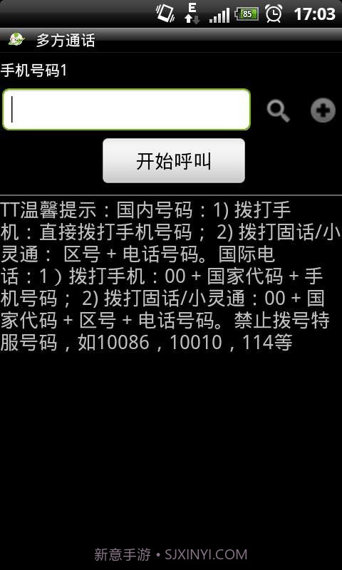 高清语音移动电话截图4 高清语音移动电话截图4