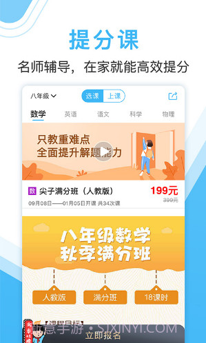 作业大师(作业大师扫整本答案)V2.6.3.1 安卓截图3 作业大师(作业大师扫整本答案)V2.6.3.1 安卓截图3