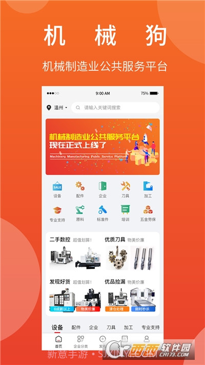 机械狗(机械制造平台)截图3 机械狗(机械制造平台)截图3