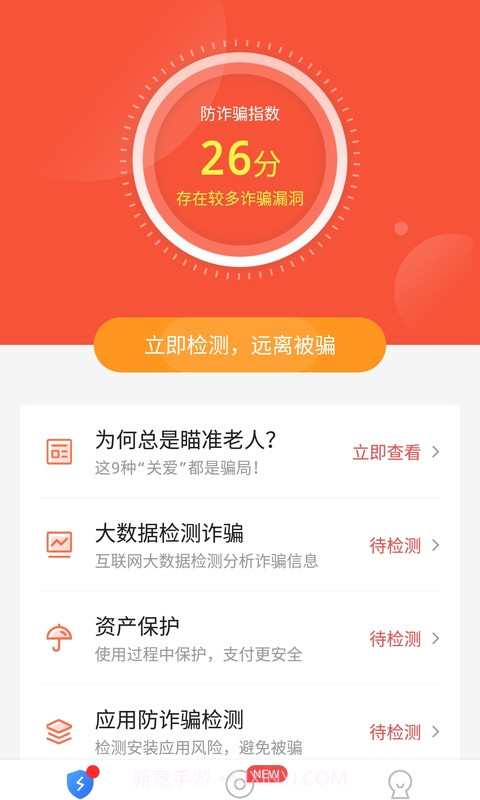 防诈骗大师截图2