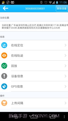 小精灵宠物定位截图2