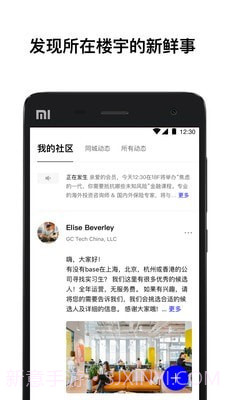 WeWork中国大陆截图3