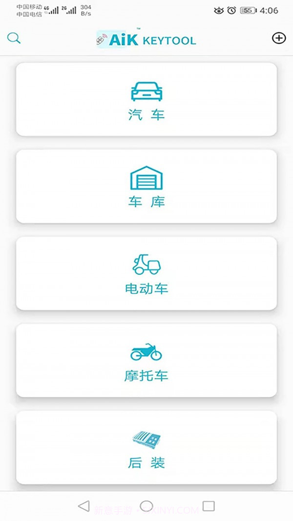 AIK钥匙工具截图1