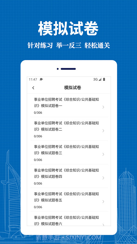 事业单位易题库截图1