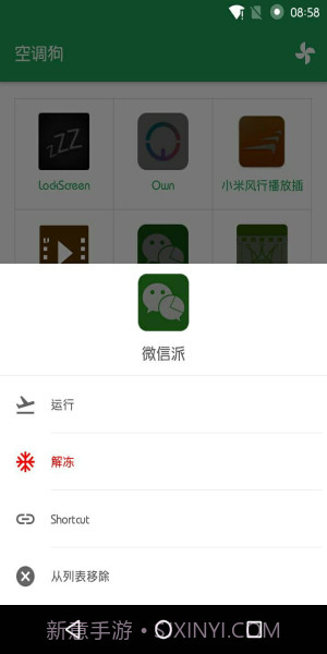 空调狗截图3