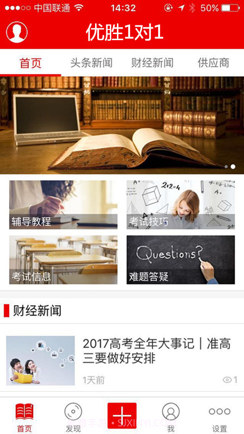 优胜1对1截图3 优胜1对1截图3