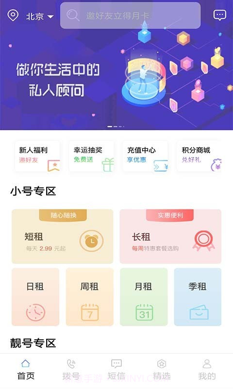 云小号截图1 云小号截图1