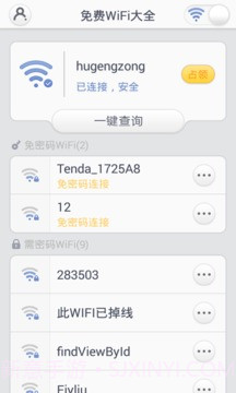 免费WiFi大全截图1