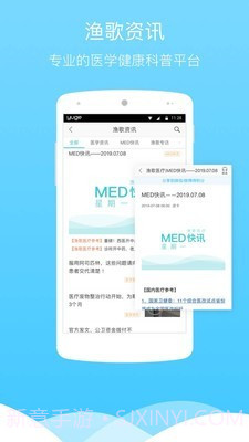 渔歌医疗截图5 渔歌医疗截图5