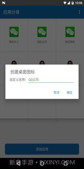 分身双开截图4