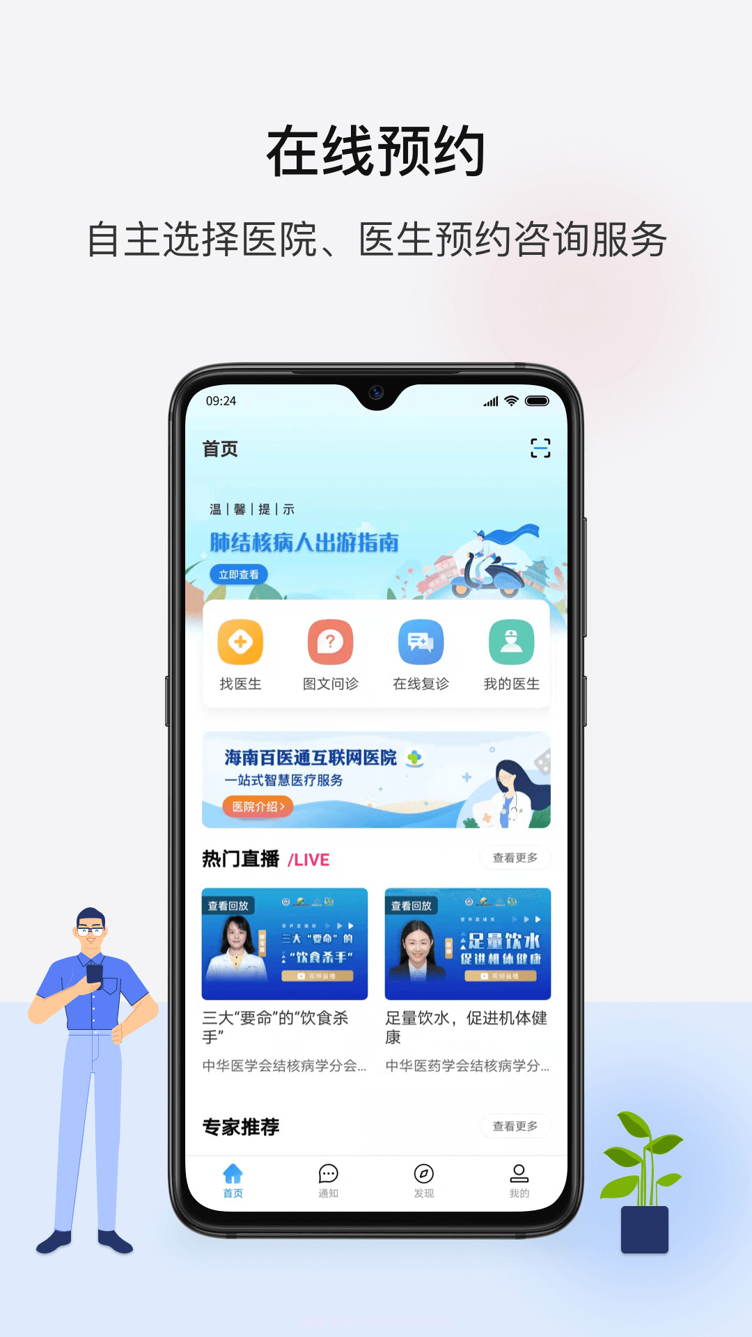 海南百医通截图1