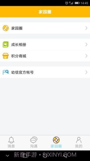 闹皮幼信官网截图2