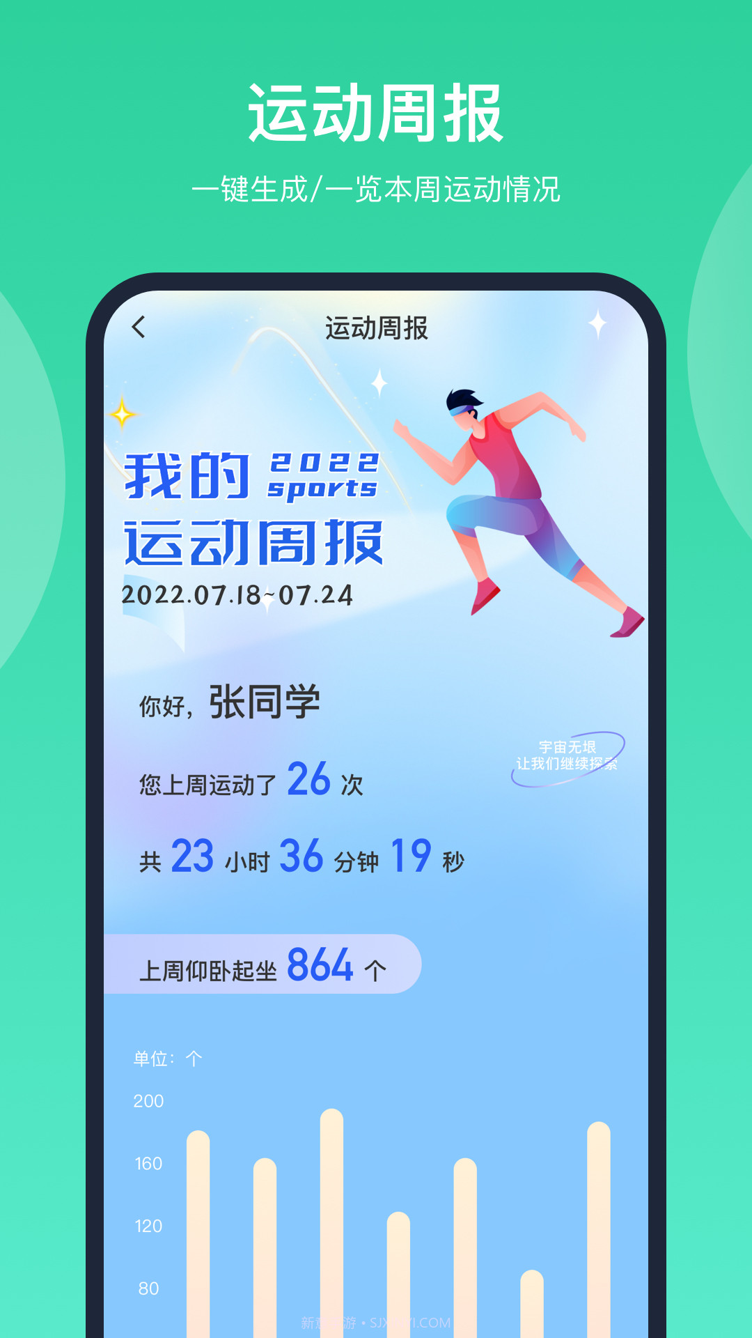 智慧体育截图2 智慧体育截图2