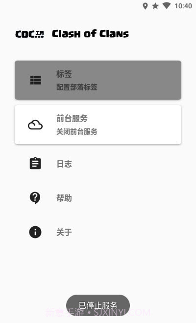 COC工具截图2