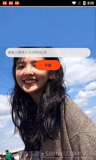 qq空间万能查看器截图3