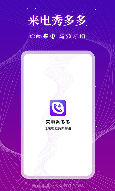 来电秀多多截图4 来电秀多多截图4