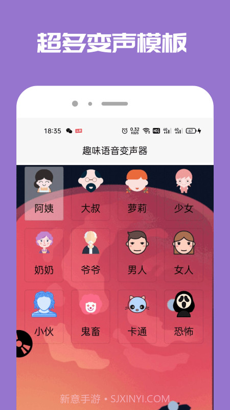 Tao变声器截图1