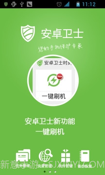 安卓卫士截图1