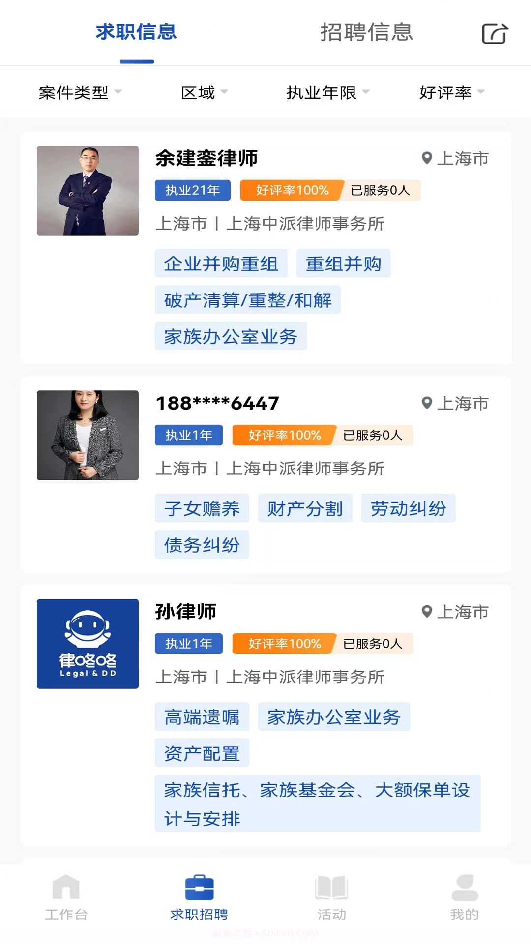 律咚咚律师端截图4 律咚咚律师端截图4