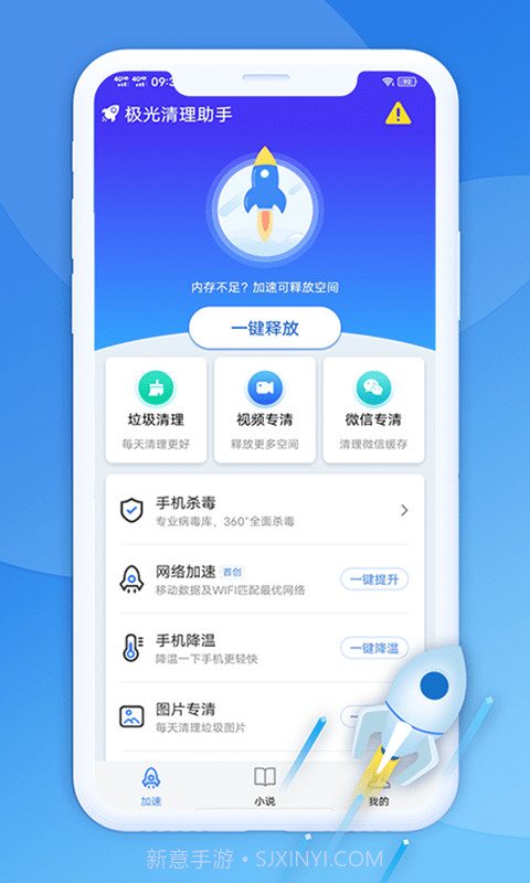 极光清理助手截图1 极光清理助手截图1