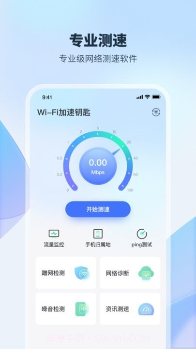 wifi加速钥匙截图1