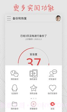 备份和恢复截图4 备份和恢复截图4