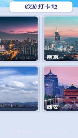 旅行点点截图3 旅行点点截图3