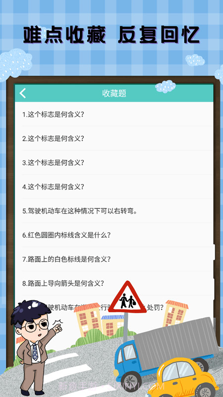 驾考科目通截图3
