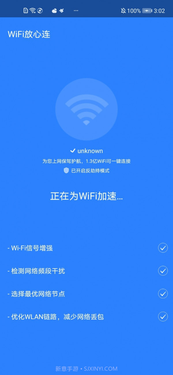 WiFi放心连截图1 WiFi放心连截图1