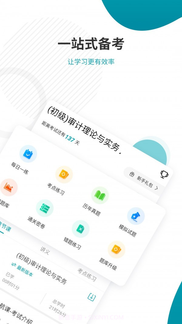 审计师考试准题库截图2