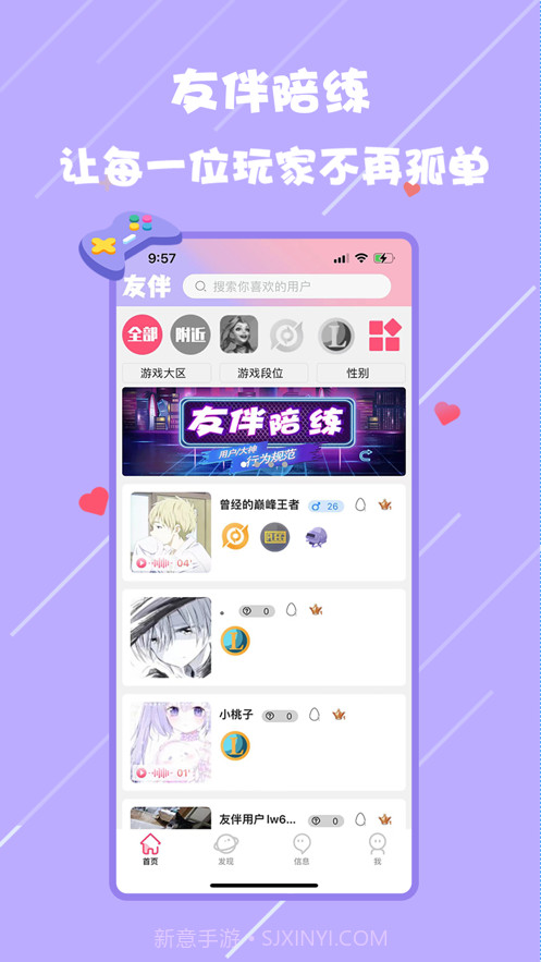 友伴陪玩截图1 友伴陪玩截图1