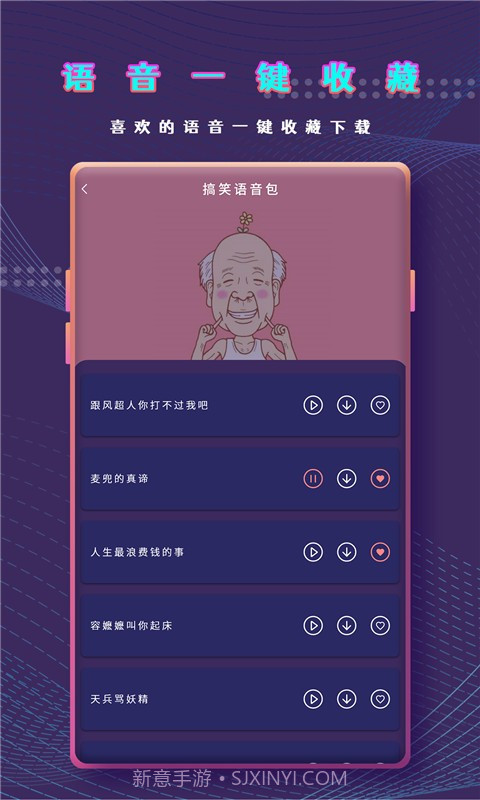 和平万能变声器截图2
