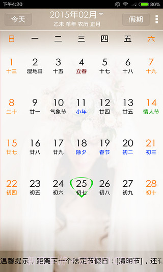 点点万年历截图2