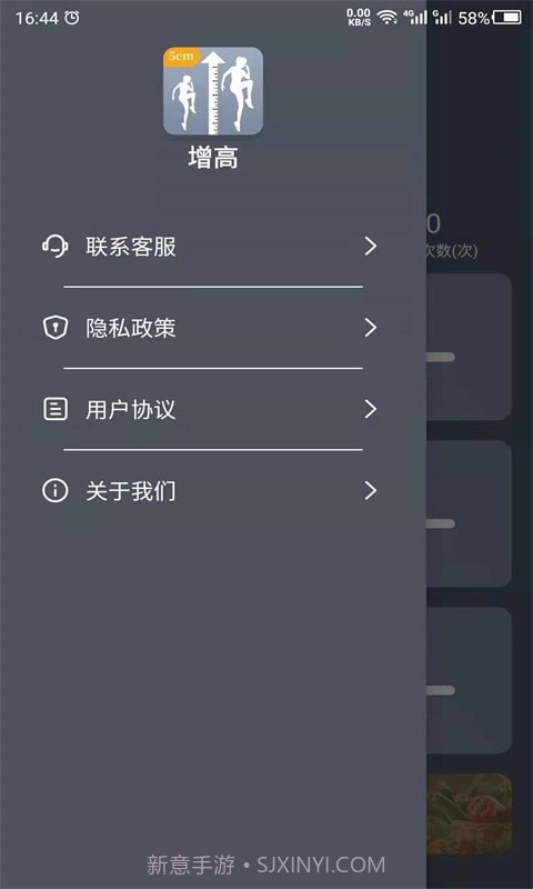数创增高运动截图4