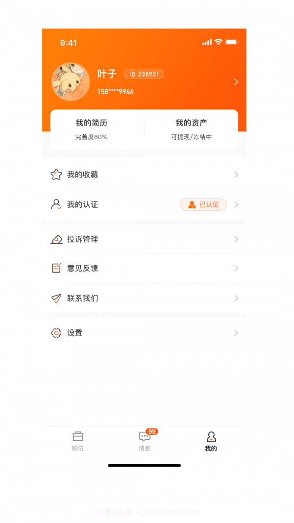 招聘天下兼职截图1