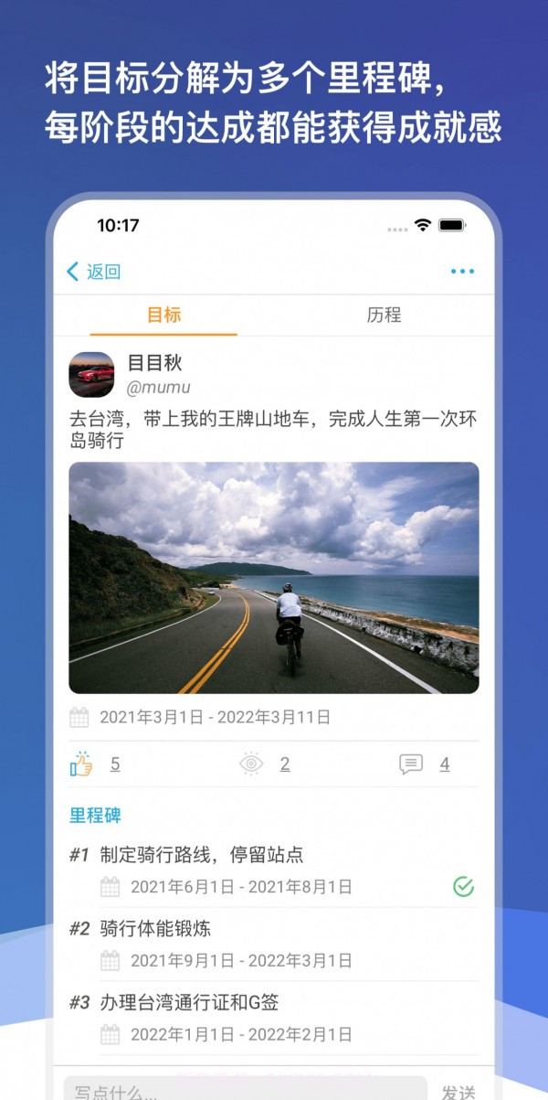 目标圈截图3 目标圈截图3